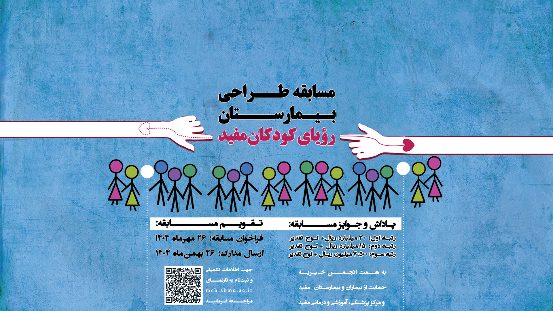 فراخوان مسابقه ساخت بیمارستان رویایی مفید